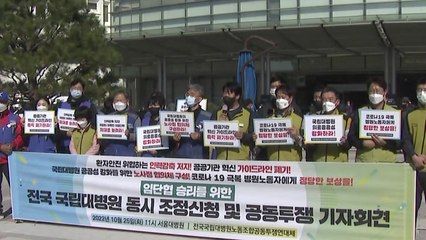 국립대병원 노조, 정부 인력 감축 반발...11월 10일 총파업 예고 / YTN