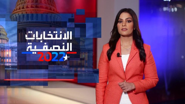 التاسعة هذا المساء | هذه هي الدوائر الحاسمة في الانتخابات النصفية بالولايات المتحدة