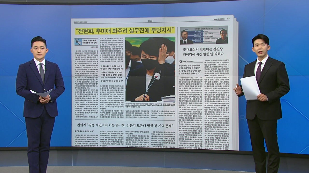 [굿모닝브리핑] 감사원, 전현희 수사 의뢰..."추미애 아들 의혹 부적절 개입" / YTN