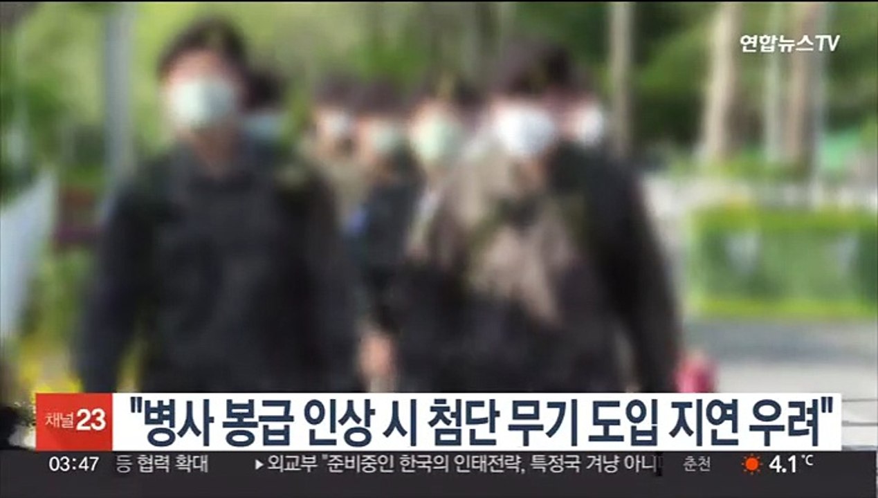 국회 예산처 "병사 봉급 인상에 첨단무기 도입 지연 등 우려"