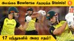 T20worldcup | Srilankaவிற்கு எதிரான போட்டியில் ருத்ரதாண்டவம் ஆடிய Marcus Stoinis! *Cricket