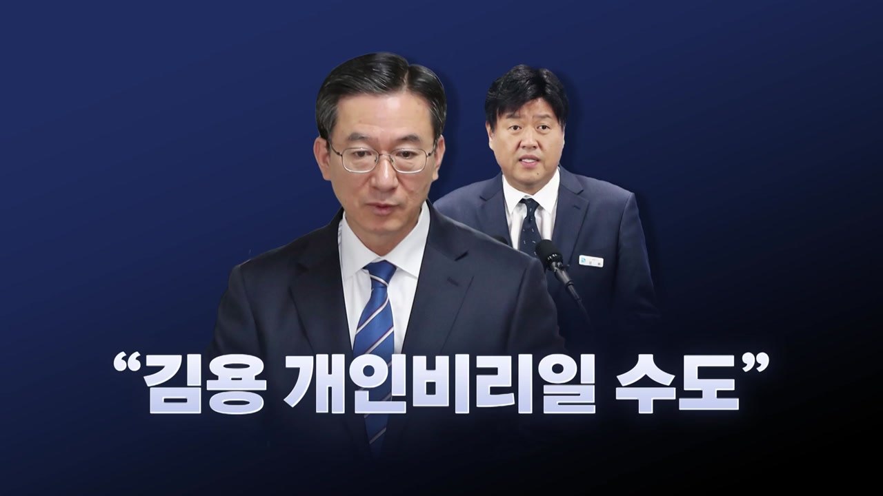 [뉴스라이브] 친명계서 "김용 개인비리 가능성"...꼬리 자르기?  / YTN