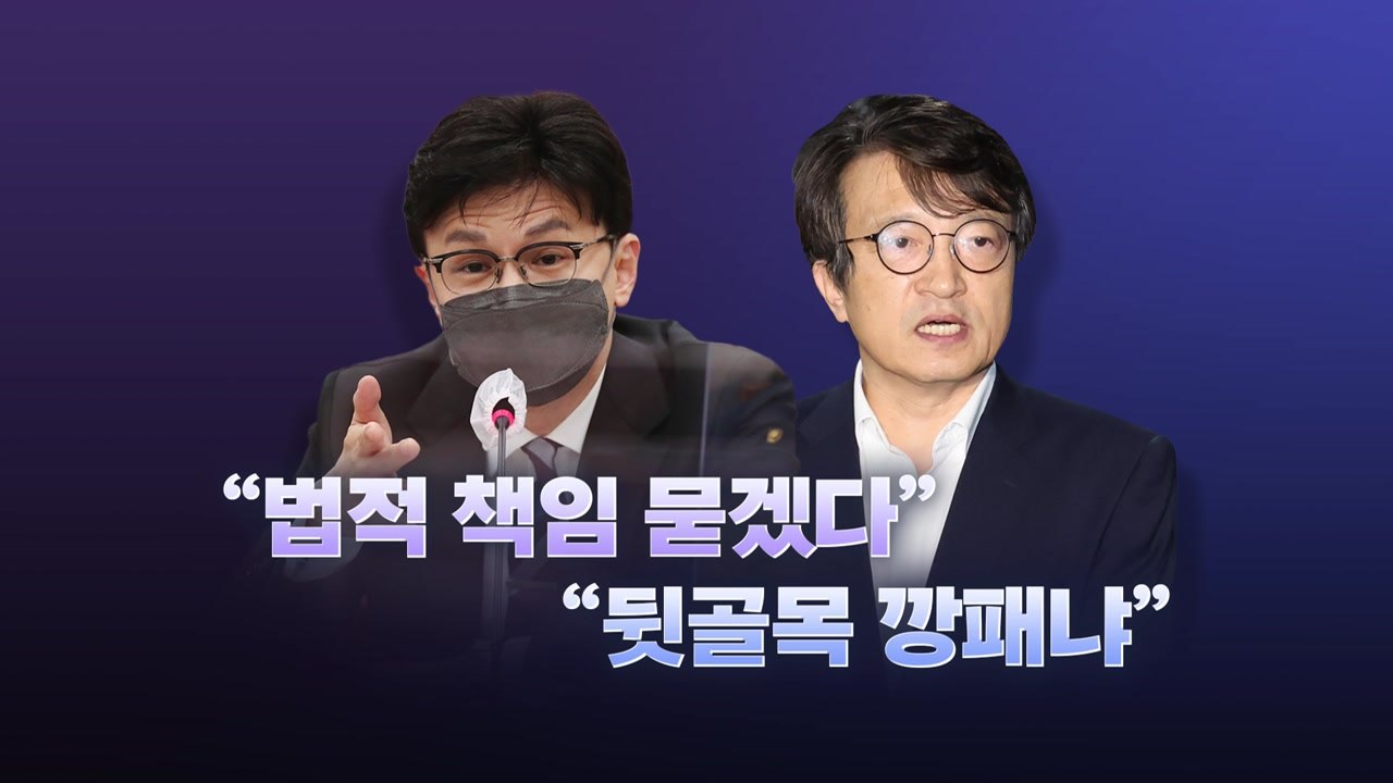 [뉴스라이브] 김의겸이 쏘아 올린 '한동훈 술자리'...파장 계속 / YTN