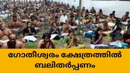 തുലാവാവിനോടനുബന്ധിച്ച് ഗോതീശ്വരത്ത് ആയിരങ്ങള്‍ ബലിതര്‍പ്പണം നടത്തി