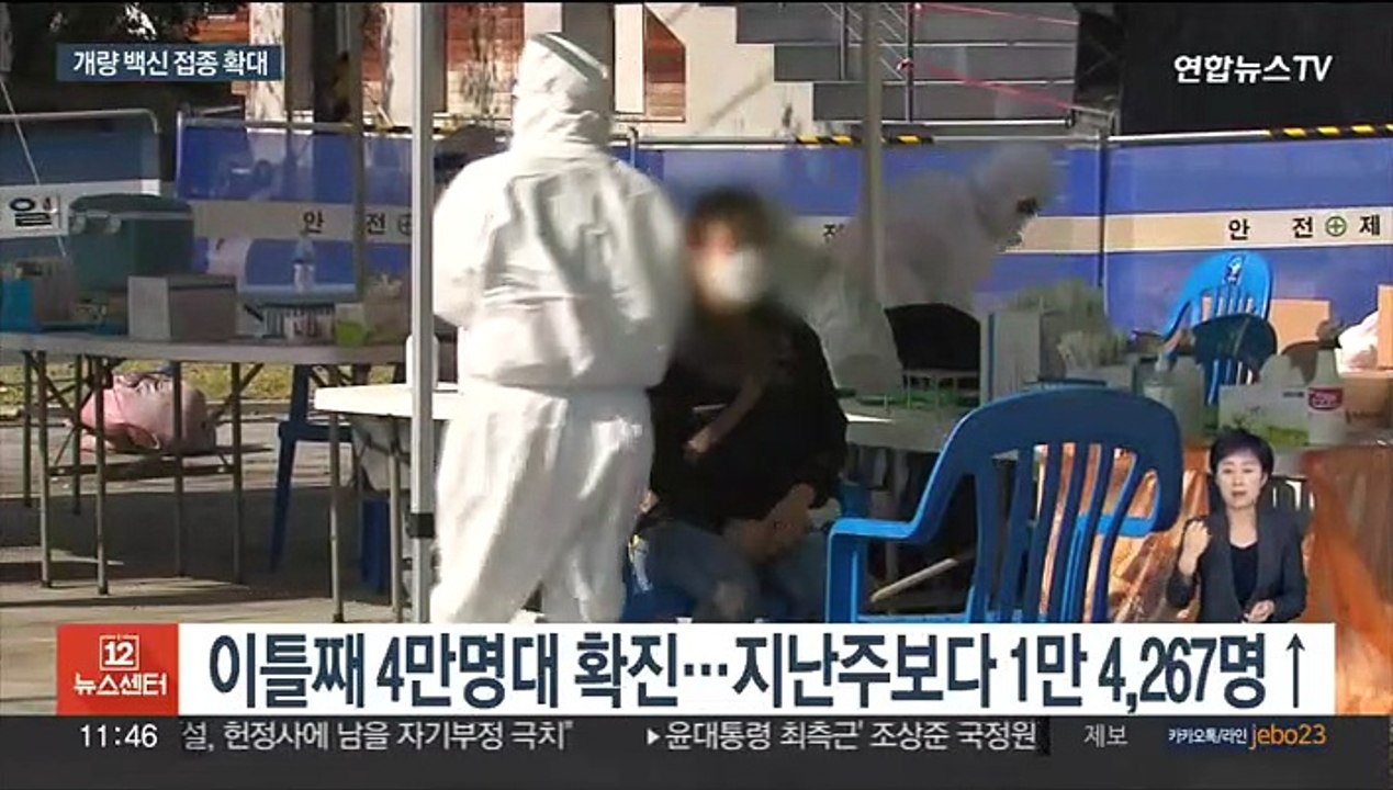 이틀째 4만 명대 확진…개량백신 성인 전체 접종 가능