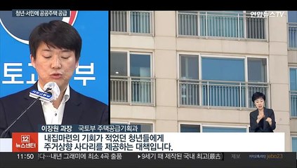 청년원가주택 등 50만호 공급…동작 수방사 부지 포함
