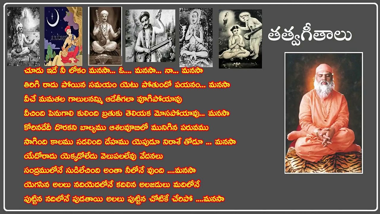 చూడు ఇదే నీ లోకం మనసా... ఓ.... మనసా... నా... మనసా