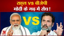 Bharat Jodo Yatra के जरिए कठिन राज्यों में Congress ने बताई किस प्लानिंग से जीत दर्ज करेंगे! | Rahul
