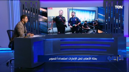 بعثة الأهلي تصل الإمارات استعدادا للسوبر وطاهر محمد طاهر جاهز أمام الزمالك.. آخر أخبار النادي الأهلي
