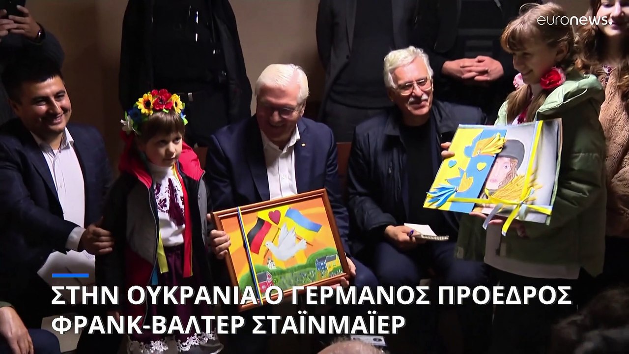 Στην Ουκρανία ο γερμανός πρόεδρος Φρανκ Σταϊνμά...