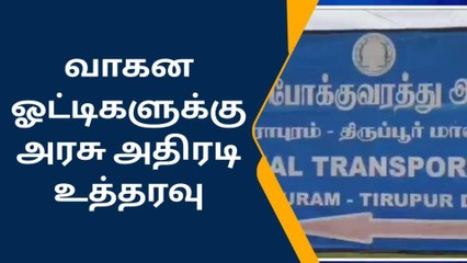 திருப்பூர் மாவட்ட வாகன ஓட்டிகளுக்கு முக்கிய அறிவிப்பு