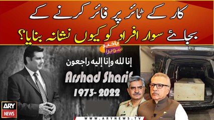 Arshad Sharif: three member committee formed to probe killing