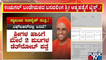 Bande Mutt Swamiji Case: Kudur Police File FIR Against An Unanimous Person | Public TV