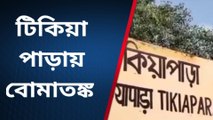 হাওড়া: টিকিয়া পাড়া কারশেডে বোমাতঙ্ক, বিঘ্নিত রেল পরিষেবা