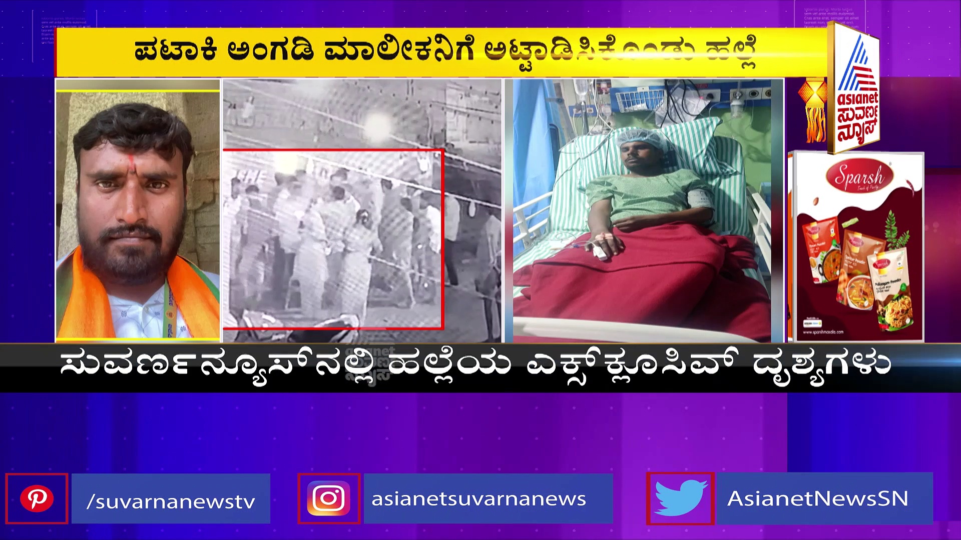  ರೋಲ್‌ಕಾಲ್‌ ನೀಡುವಂತೆ ಬಿಜೆಪಿ ಮುಖಂಡನಿಂದ ಗುಂಡಾಗಿರಿ