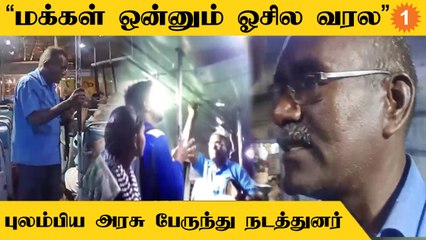 தமிழ்நாடு அரசுப் பேருந்தில் மழை தண்ணீர் விழுகும் அவலம்