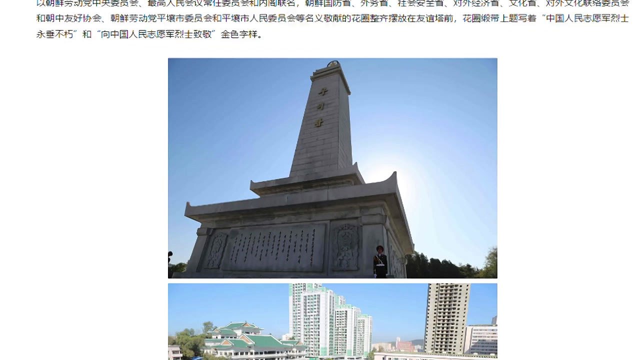북·중, 6·25 참전 72주년 맞아 전사자 추모하며 '혈맹' 확인 / YTN