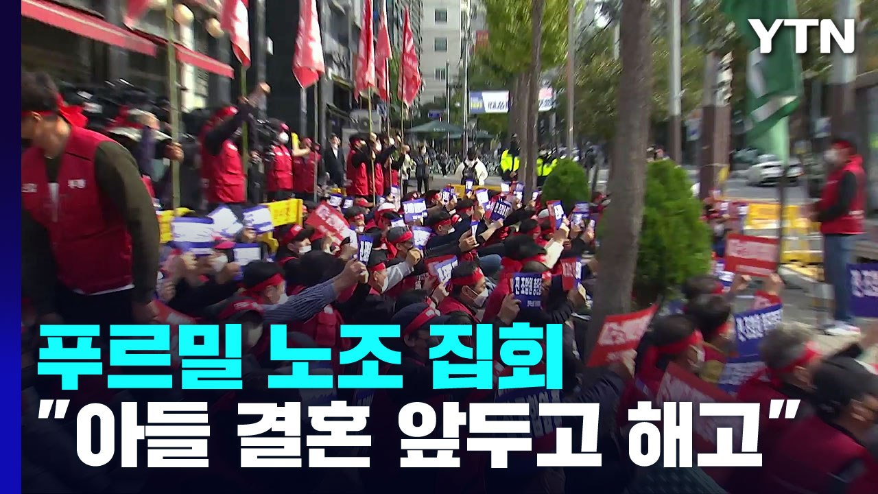 "아들 결혼 앞두고 부자 해고"...푸르밀 노조 상경집회 / YTN