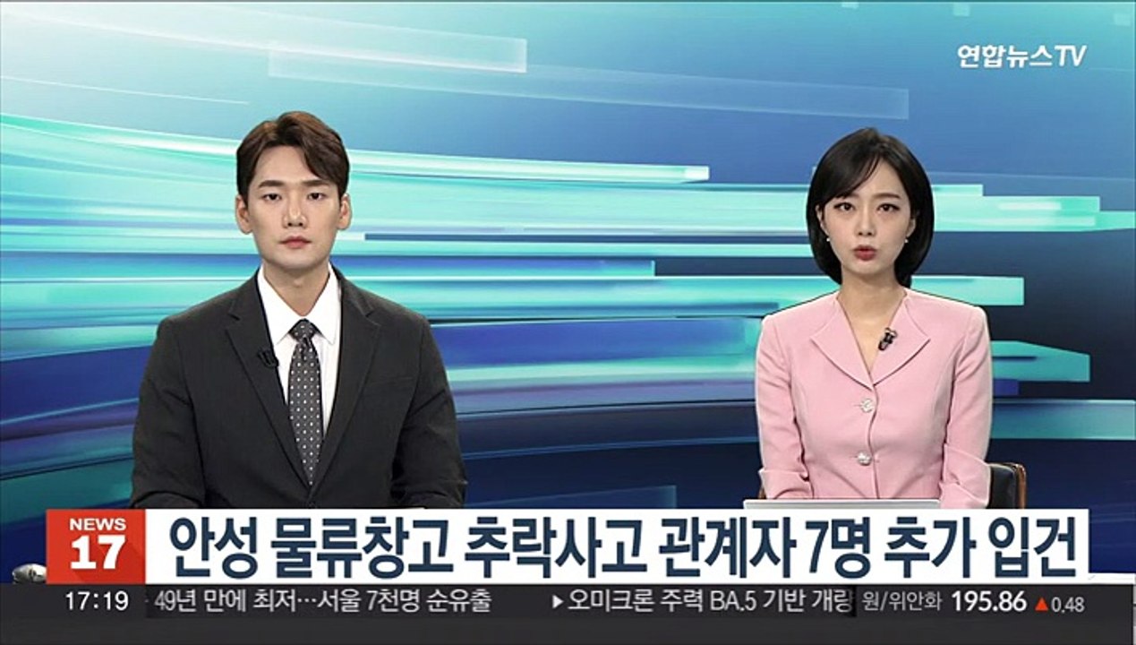 안성 물류창고 추락사고 관계자 7명 추가 입건