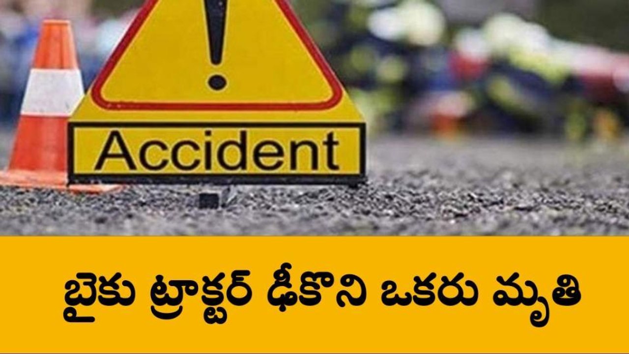 అనంతపురం: ఘోర రోడ్డు ప్రమాదం... ఒకరు స్పాట్ డెడ్