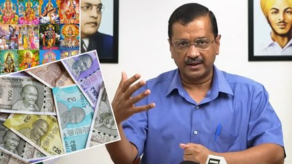 నోట్లపై లక్ష్మీదేవి, వినాయకుడి ఫోటోలు - కేజ్రివాల్ కొత్త డిమాండ్ | Telugu OneIndia