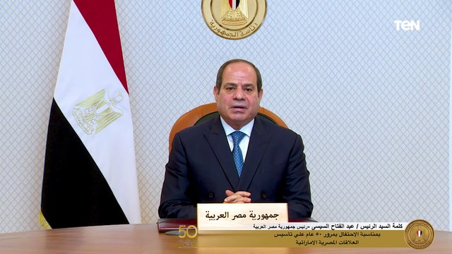 السيسي:أتذكر بالتقدير الموقف التاريخي الداعم لدولة الإمارات خلال ال10سنوات العصيبة التي مرت بها مصر