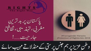 What is Transgender Person (Protection of Rights) Act, 2018? || Why is it being criticized?