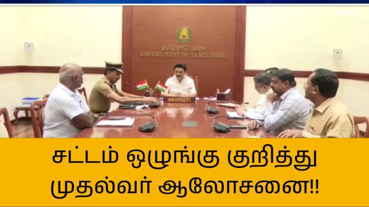 கோவை கார் வெடி விபத்து - முதலமைச்சர் அவசர ஆலோசனை!