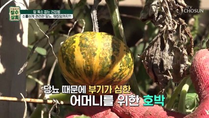 당뇨에 좋은 각종 채소들이 있는 아들의 텃밭 TV CHOSUN 20221026 방송