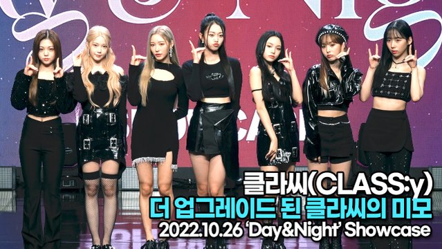 [TOP영상] 클라씨(CLASS:y), 더 업그레이드 된 클라씨의 미모(221026 클라씨 쇼케이스)