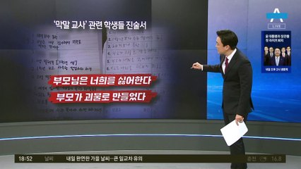 교사가 “개돼지 괴물” 폭언…초등생들 등교 거부로 맞섰다