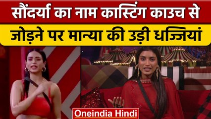 Bigg Boss 16: सोशल मीडिया पर Manya की उड़ी धज्जियां, Soundarya के लिए कही थी गंदी बात|वनइंडिया हिंदी