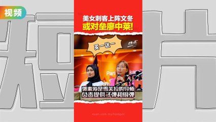 火箭美女刺客上阵文冬对廖中莱是惊是喜 Video Dailymotion