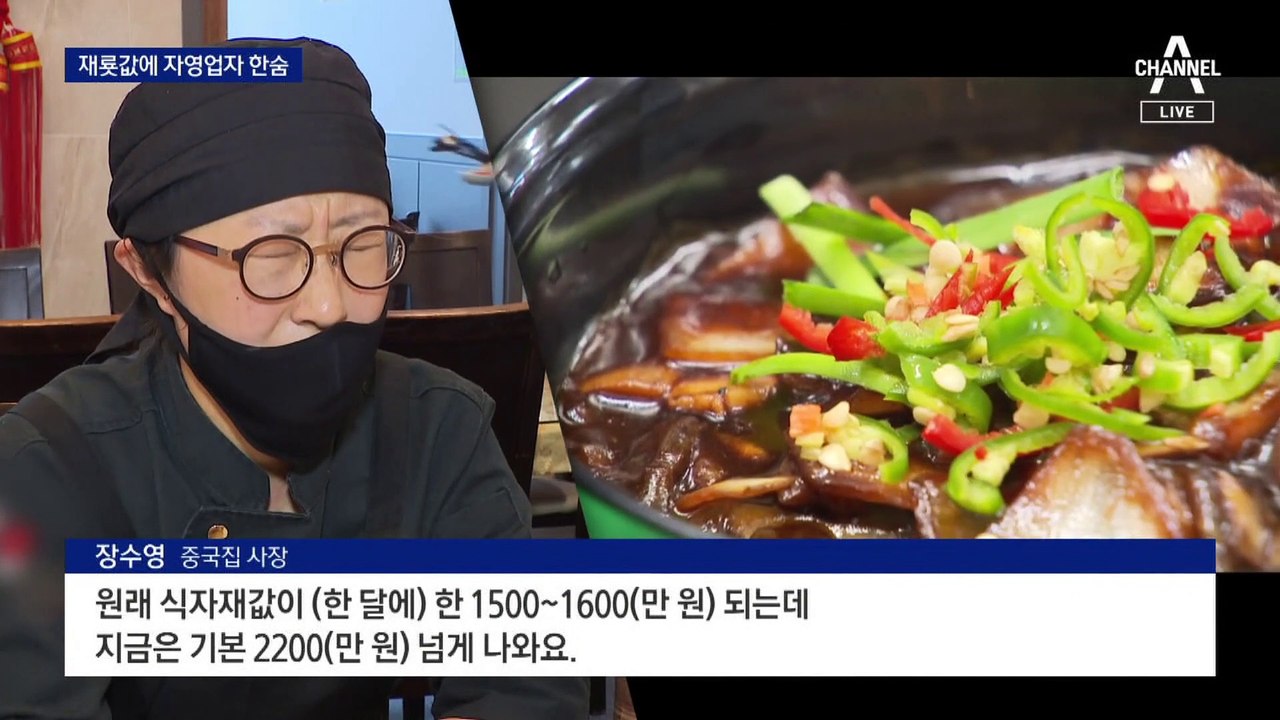 연초 올렸는데 외식 값 더 뛰나…재룟값에 자영업자 한숨