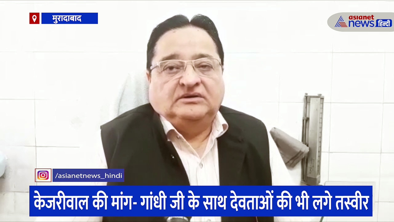 'नोटों पर लगे लक्ष्मी गणेश की तस्वीर' अरविंद केजरीवाल के बयान पर सपा सांसद एसटी हसन ने किया पलटवार