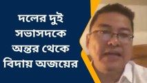 দার্জিলিং: দলের দুই সভাসদের অন্য দলে যোগদানের ঘটনায় মর্মাহত অজয় এডওয়ার্ড