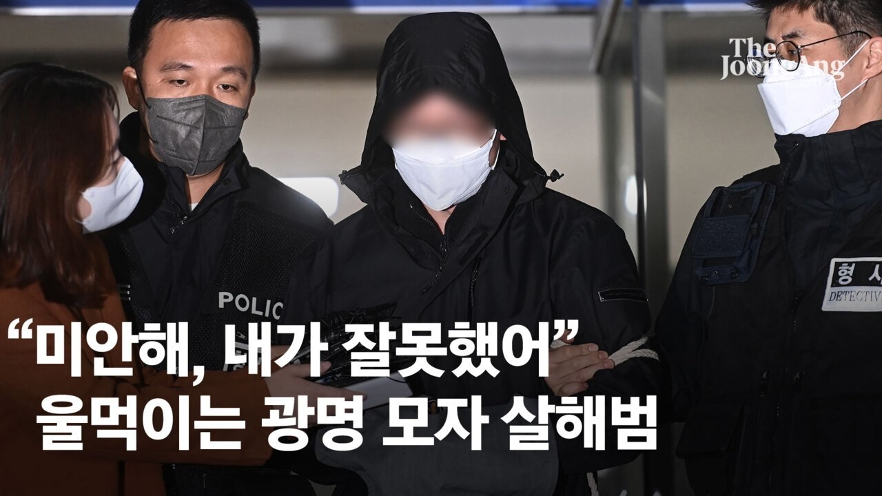 ‘광명 모자 살인’ 남편 구속영장 신청…계속되는 가족살해, 왜