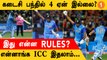 IND vs PAK போட்டியில் Ashwin அடித்த கடைசி Four இல்லை? | T20 World Cup *Cricket
