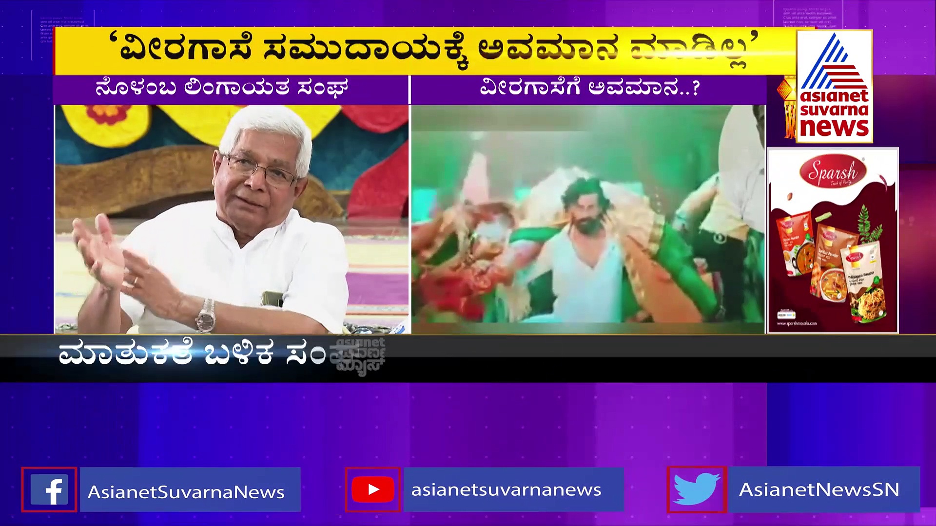 Head Bush Controversy: 'ವೀರಗಾಸೆ ಸಮುದಾಯಕ್ಕೆ ಅವಮಾನ ಮಾಡಿಲ್ಲ'