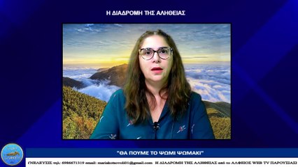 ''ΘΑ ΠΟΥΜΕ ΤΟ ΨΩΜΙ ΨΩΜΑΚΙ''_2022 10 26_04 14 38_1_709