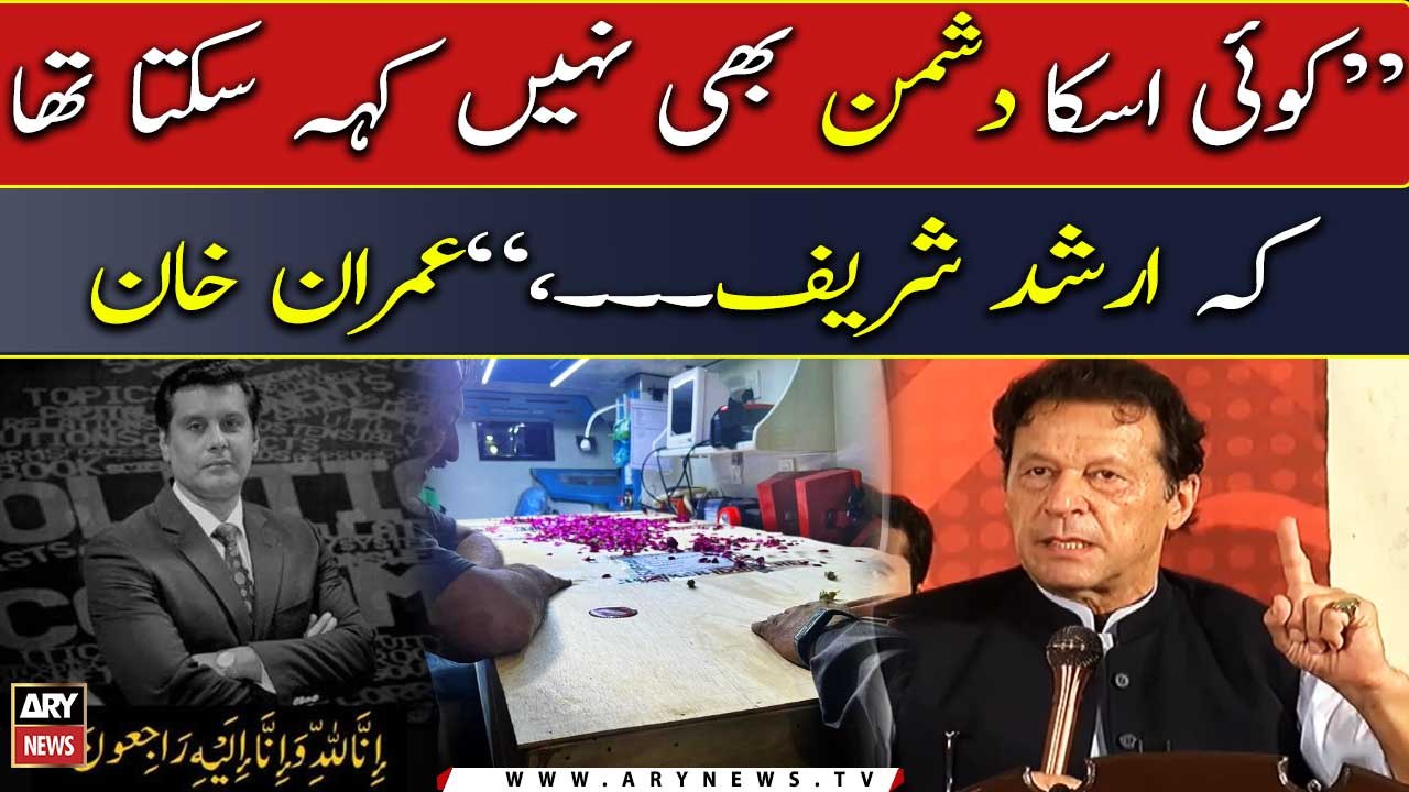 Koi Uska Dushman Bhi Nahi Keh Sakta Tha Ke Arshad Sharif..., Imran Khan