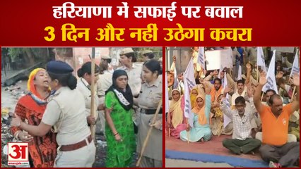 Safai karamchari Strike In Haryana Till October 29|हरियाणा में सफाई पर बवाल,3 दिन और नहीं उठेगा कचरा