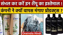 Unilever के Dove और Tresemme ड्राई शैंपू से बढ़ा कैंसर का खतरा | वनइंडिया हिंदी *News