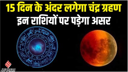 Chandra Grahan 2022: देव दिवाली पर लगेगा साल का आखिरी चंद्र ग्रहण, जानें होगा असर