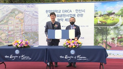 [경기] 안산시·한양대, 교내 녹지 개방 열린캠퍼스 길 조성 / YTN