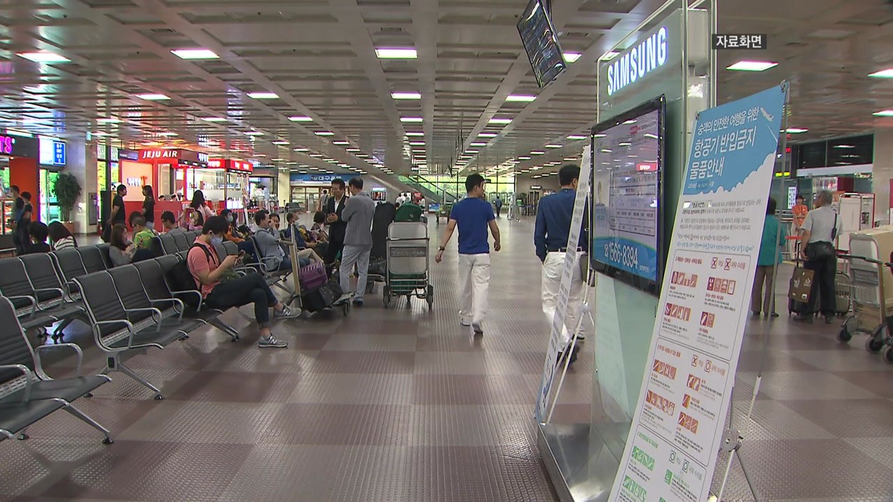 [대구] 대구공항 2년여 만에 일본 노선 운항 재개 / YTN