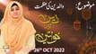 Deen Aur Khawateen - Waldain Ki Azmat - Syeda Nida Naseem Kazmi - 26th Oct 2022 - ARY Qtv