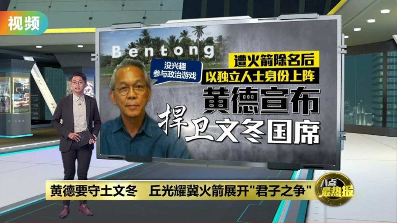 黄德要守土文冬 丘光耀冀火箭展开“君子之争” - video Dailymotion