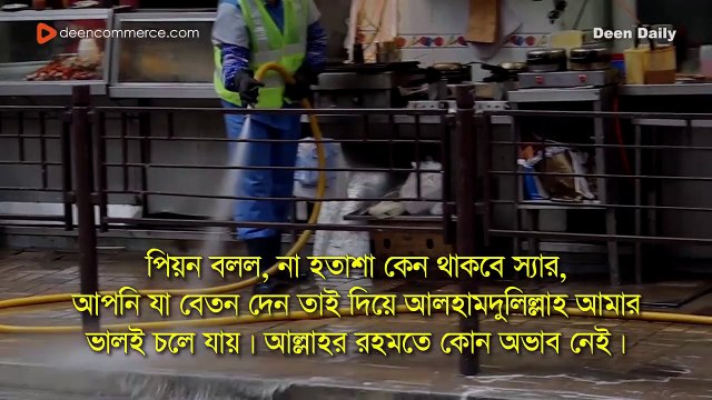 ১ টাকার সম্পদের সাথে ২ টাকার অভাব আসে | Deen Daily