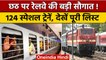 Chhath Puja 2022 Special Trains: Railway की छठ पूजा पर सौगात, जानिए क्या | वनइंडिया हिंदी | * News
